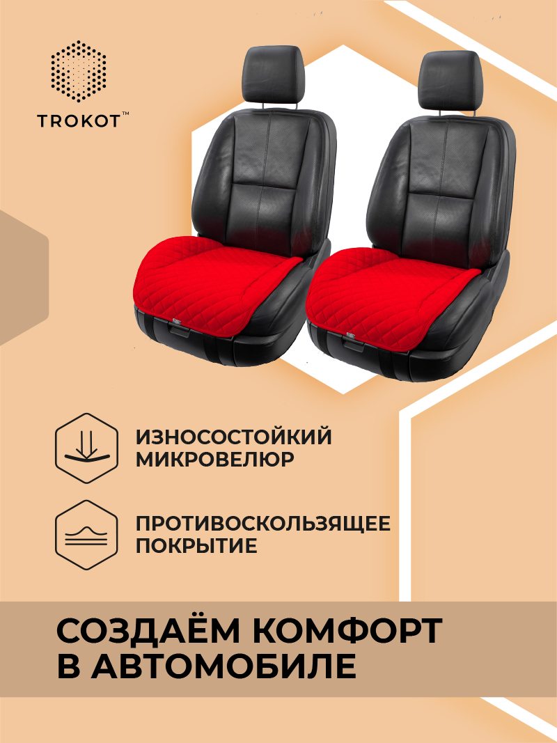Накидки из алькантары на нижнюю часть сиденья красные